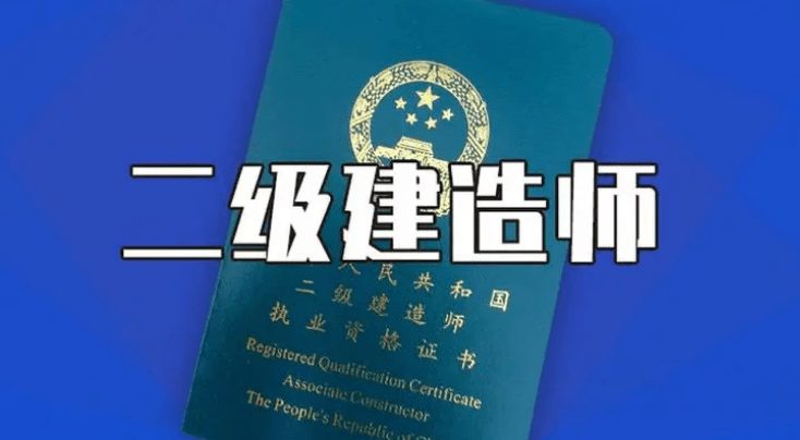 二级建造师继续教育报名材料,二级建造师继续教育报名材料有哪些 第1张 二级建造师继续教育报名材料,二级建造师继续教育报名材料有哪些 第1张