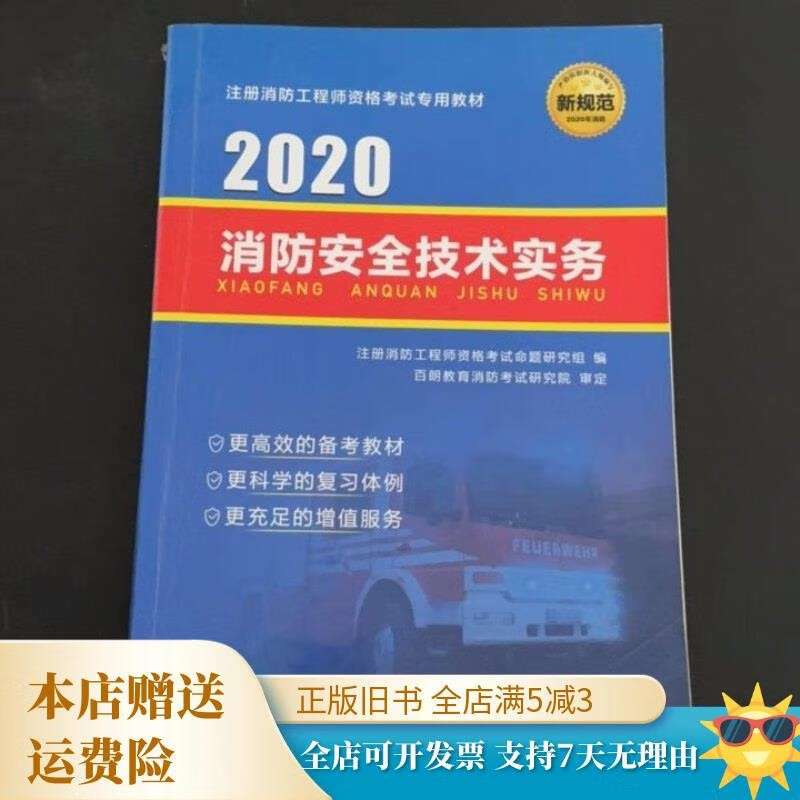 2016消防工程师技术实务真题答案解析2016消防工程师教材 第1张 2016消防工程师技术实务真题答案解析2016消防工程师教材 第1张