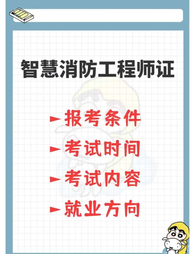 渊大教育消防工程师消防工程师学校 第1张 渊大教育消防工程师消防工程师学校 第1张