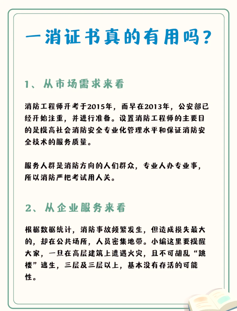 消防工程师报考需要什么资格证书,消防工程师报考需要什么资格 第1张 消防工程师报考需要什么资格证书,消防工程师报考需要什么资格 第1张