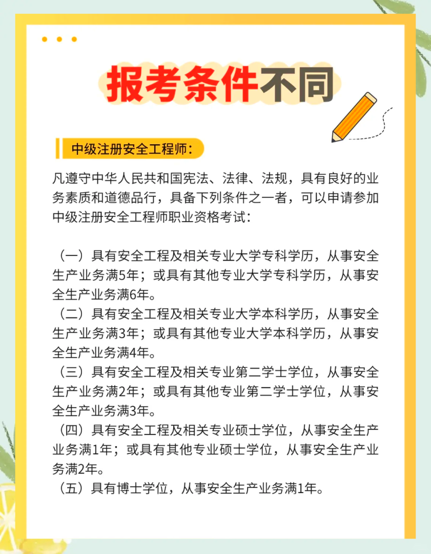 中级化工安全工程师有啥用,化工类中级工程师  第2张