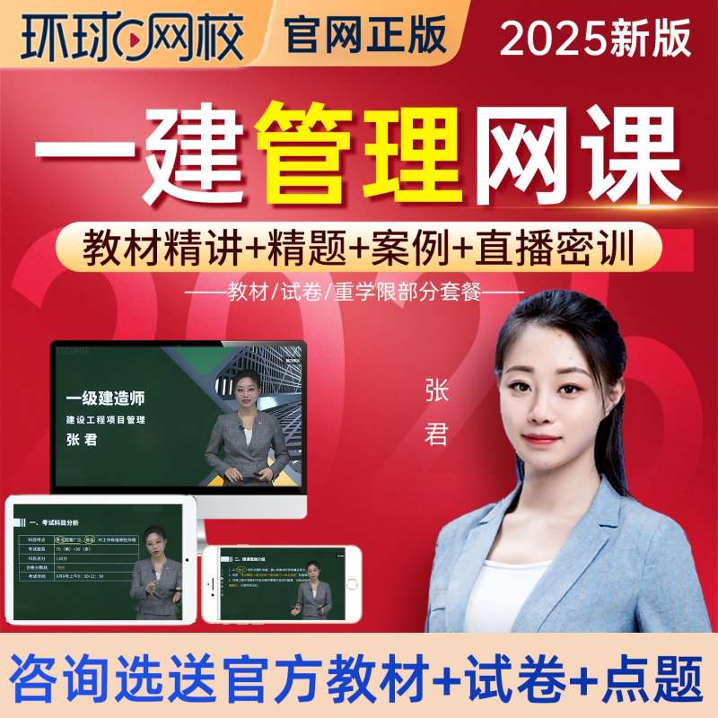 一级建造师视频课件免费下载一级建造师建筑课件视频 第1张 一级建造师视频课件免费下载一级建造师建筑课件视频 第1张