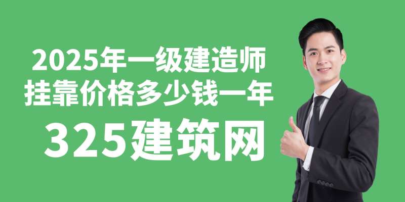 一级建造师报名官网入口,一级建造师有多少人 第1张 一级建造师报名官网入口,一级建造师有多少人 第1张