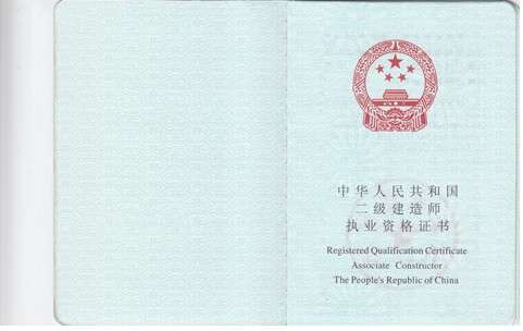 二级建造师在哪领取二级建造师证怎么领取  第1张
