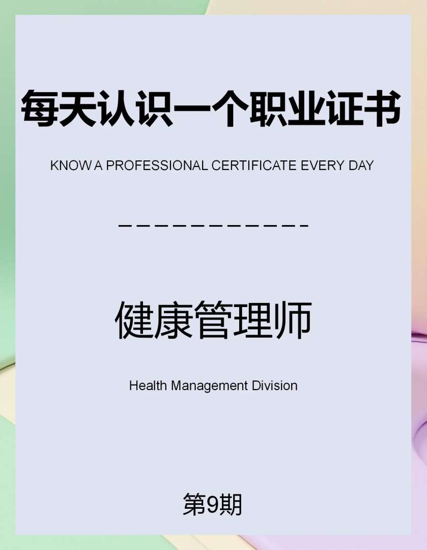 健康管理师和BIM工程师健康管理师比医生还厉害 第2张 健康管理师和BIM工程师健康管理师比医生还厉害 第2张