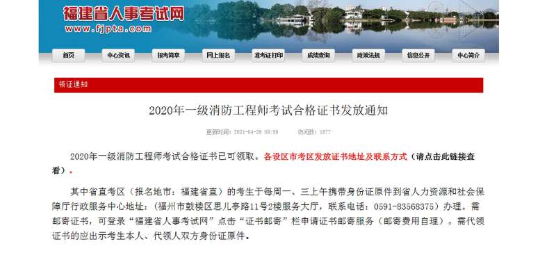 山东省一级消防工程师审核山东一级消防工程师准考证打印 第2张 山东省一级消防工程师审核山东一级消防工程师准考证打印 第2张