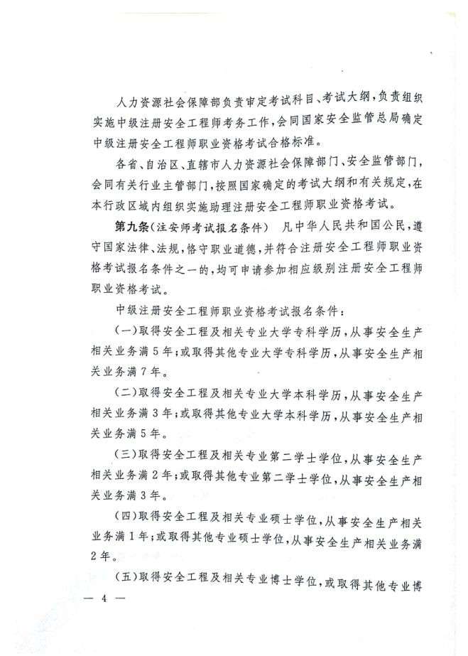 2019年注册安全工程师考试人数,19年注册安全工程师考试时间  第1张