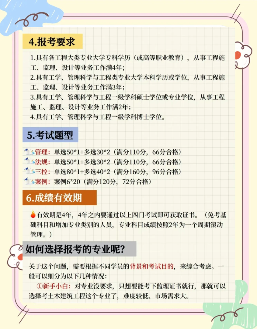 2022专业监理工程师继续教育考试答案专业监理工程师继续再教育 第1张 2022专业监理工程师继续教育考试答案专业监理工程师继续再教育 第1张