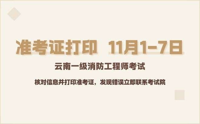 消防工程师报考费用,消防工程师报名费是多少 第1张 消防工程师报考费用,消防工程师报名费是多少 第1张