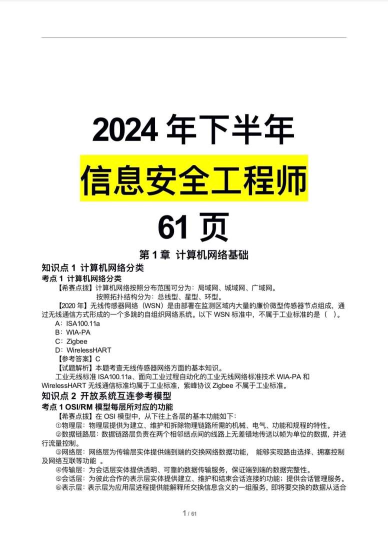 安全工程师冶炼资料是什么,安全工程师冶炼资料  第2张