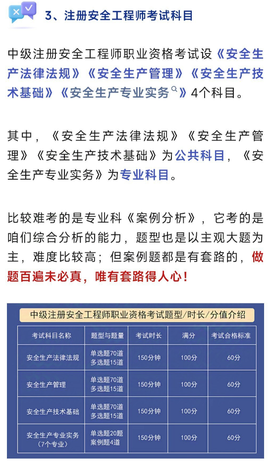 安全工程师报名安全工程师报名费 第2张 安全工程师报名安全工程师报名费 第2张