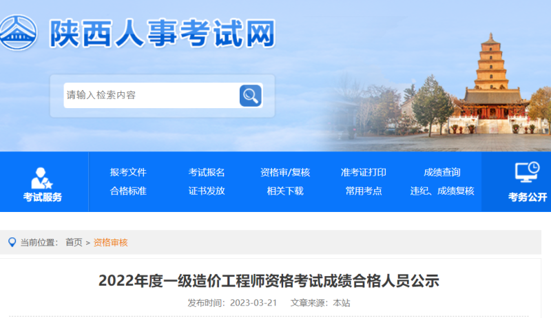 陕西省二级造价师考试时间及报名时间陕西省二级造价工程师考试时间 第2张 陕西省二级造价师考试时间及报名时间陕西省二级造价工程师考试时间 第2张
