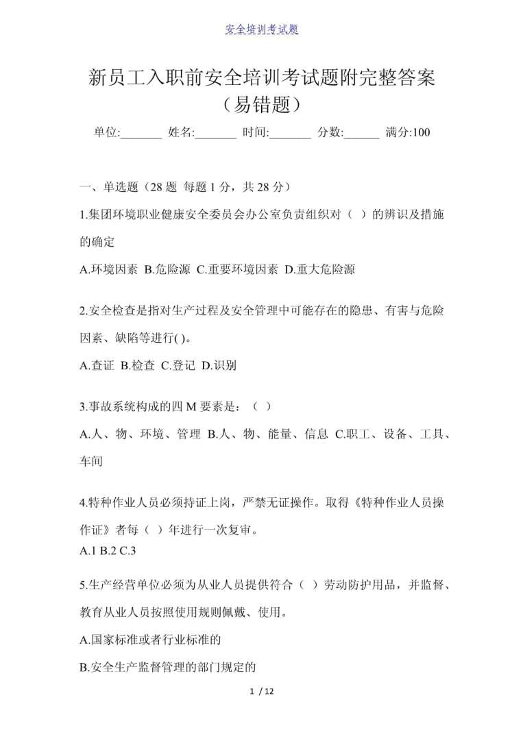 安全工程师面试常见问题安全工程师面试问题 第2张 安全工程师面试常见问题安全工程师面试问题 第2张