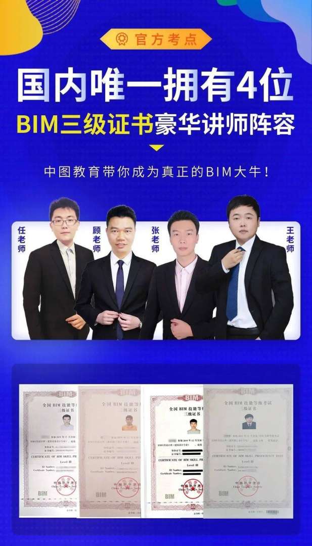 bim高级工程师相当于什么职称Bim高级工程师含金量高不高 第1张 bim高级工程师相当于什么职称Bim高级工程师含金量高不高 第1张