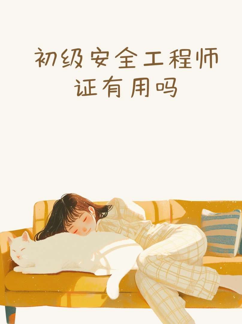助理安全工程师考几科什么时候考试,助理安全工程师通过率 第2张 助理安全工程师考几科什么时候考试,助理安全工程师通过率 第2张
