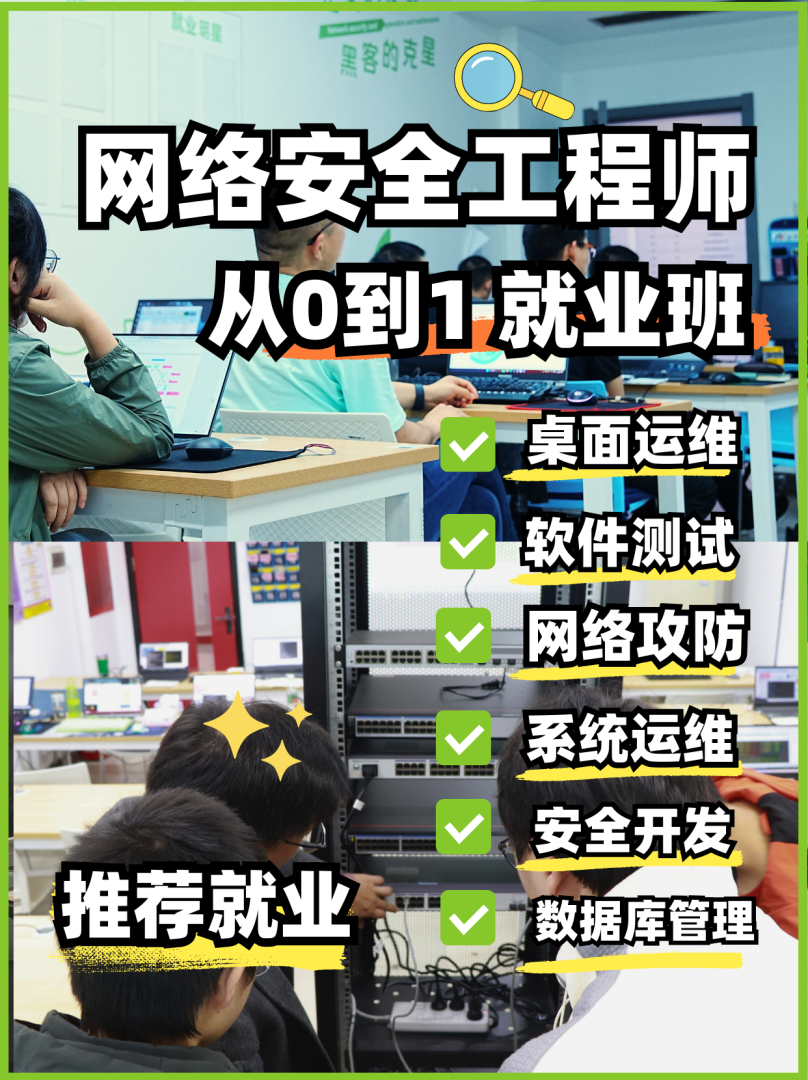 网络安全工程师培训课程,武威网络安全工程师教学 第2张 网络安全工程师培训课程,武威网络安全工程师教学 第2张