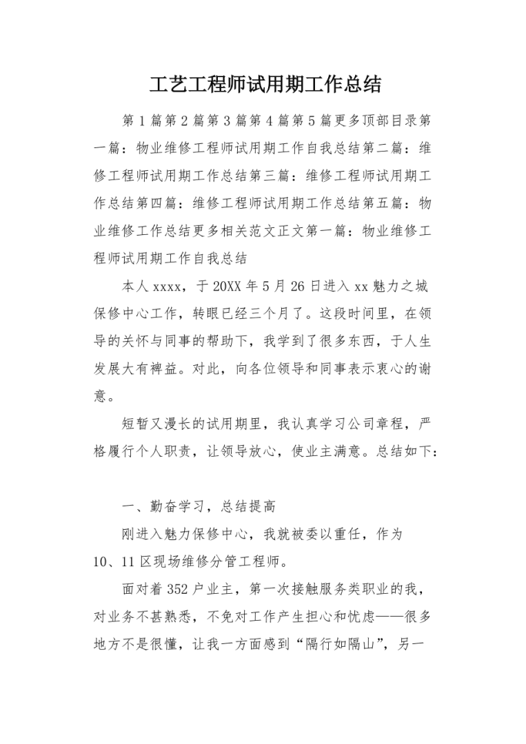 结构工程师年度总结报告范文大全结构工程师试用期总结 第2张 结构工程师年度总结报告范文大全结构工程师试用期总结 第2张