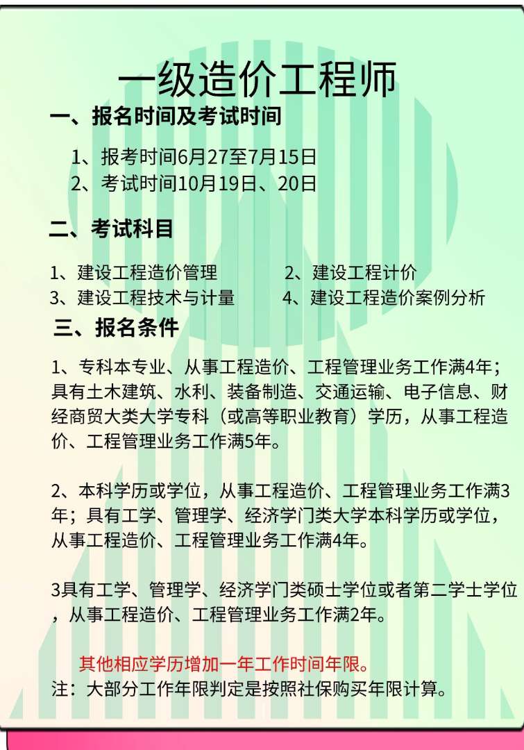 招聘注册造价工程师注册造价员招聘 第1张 招聘注册造价工程师注册造价员招聘 第1张