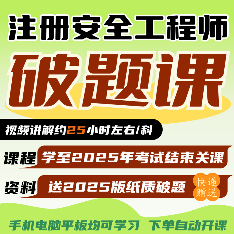 安全工程师辅导视频教程安全工程师辅导视频 第2张 安全工程师辅导视频教程安全工程师辅导视频 第2张