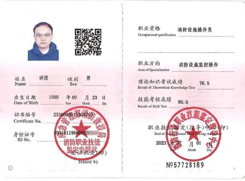 消防工程师领证消防工程师领证流程 第2张 消防工程师领证消防工程师领证流程 第2张