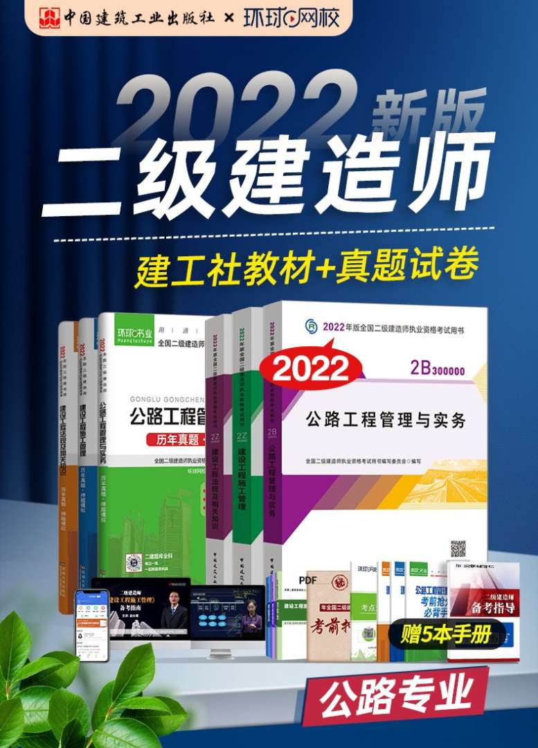 环球网二级建造师,环球网二级建造师培训教学视频 第1张 环球网二级建造师,环球网二级建造师培训教学视频 第1张