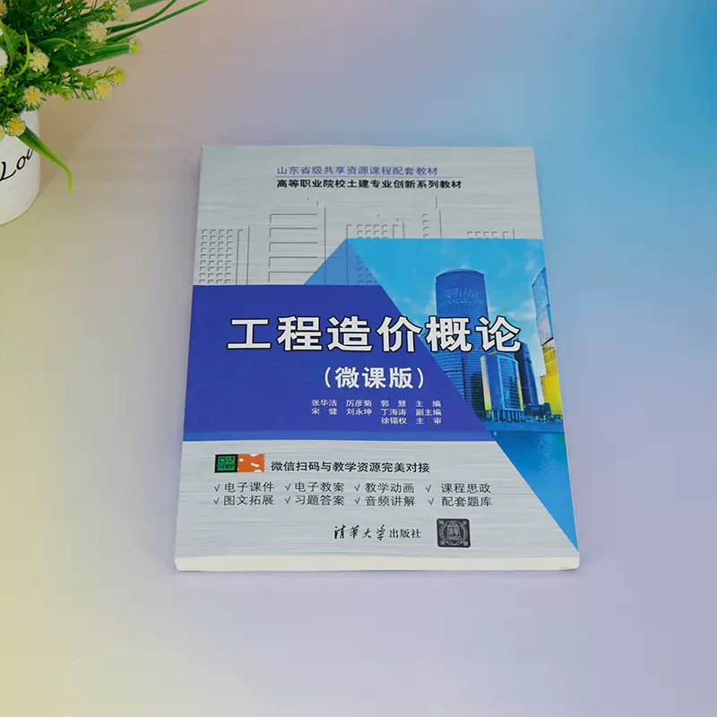 2020交通工程造价工程师教材的简单介绍 第2张 2020交通工程造价工程师教材的简单介绍 第2张