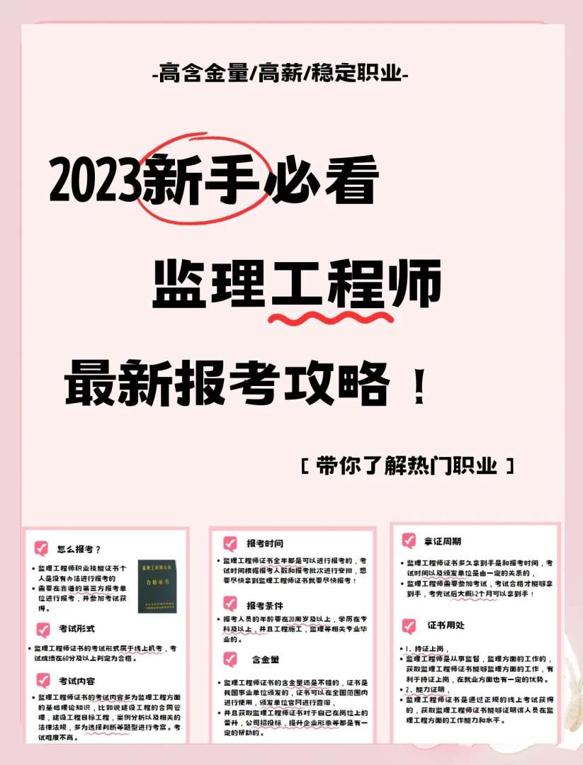 监理工程师哪个专业比较吃香监理工程师考哪个专业就业好 第1张 监理工程师哪个专业比较吃香监理工程师考哪个专业就业好 第1张