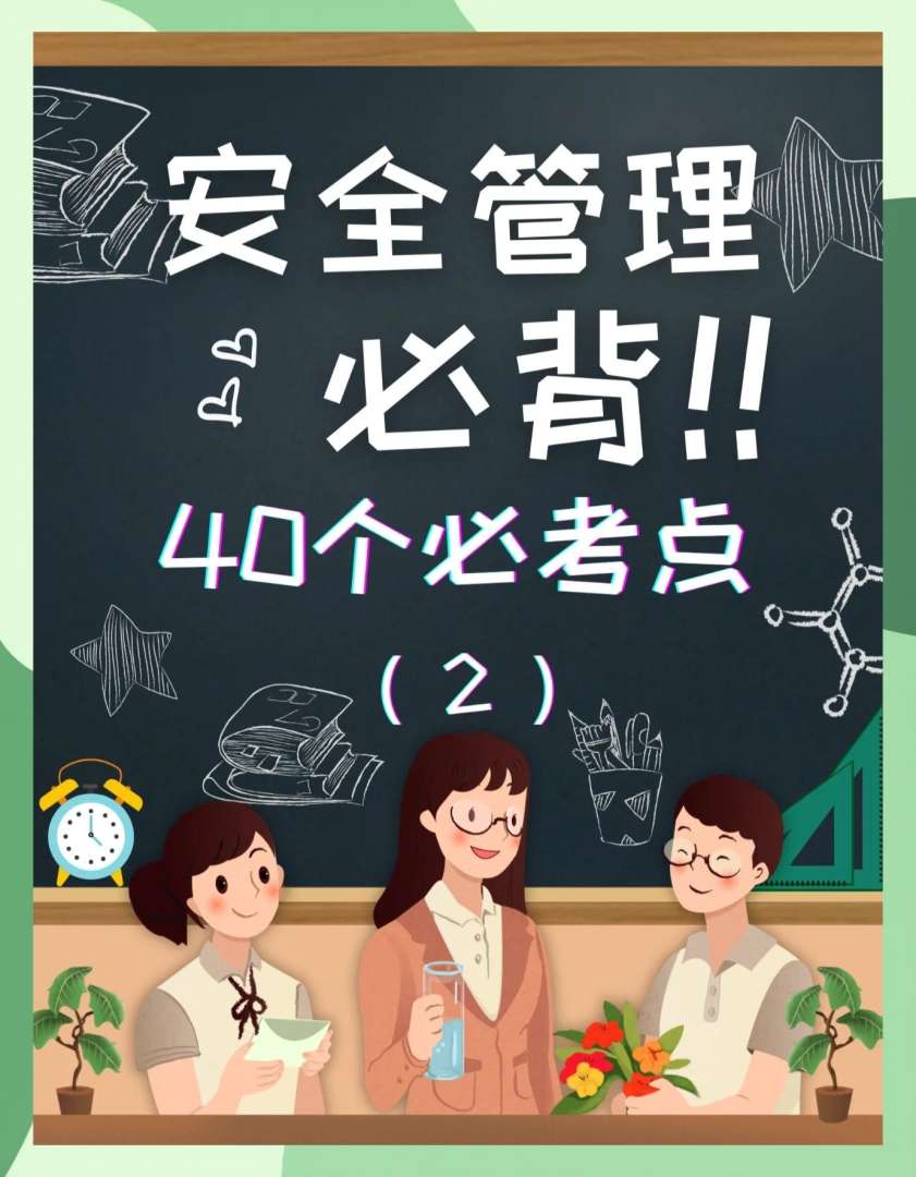安全工程师考试课件安全工程师考试课件视频 第1张 安全工程师考试课件安全工程师考试课件视频 第1张