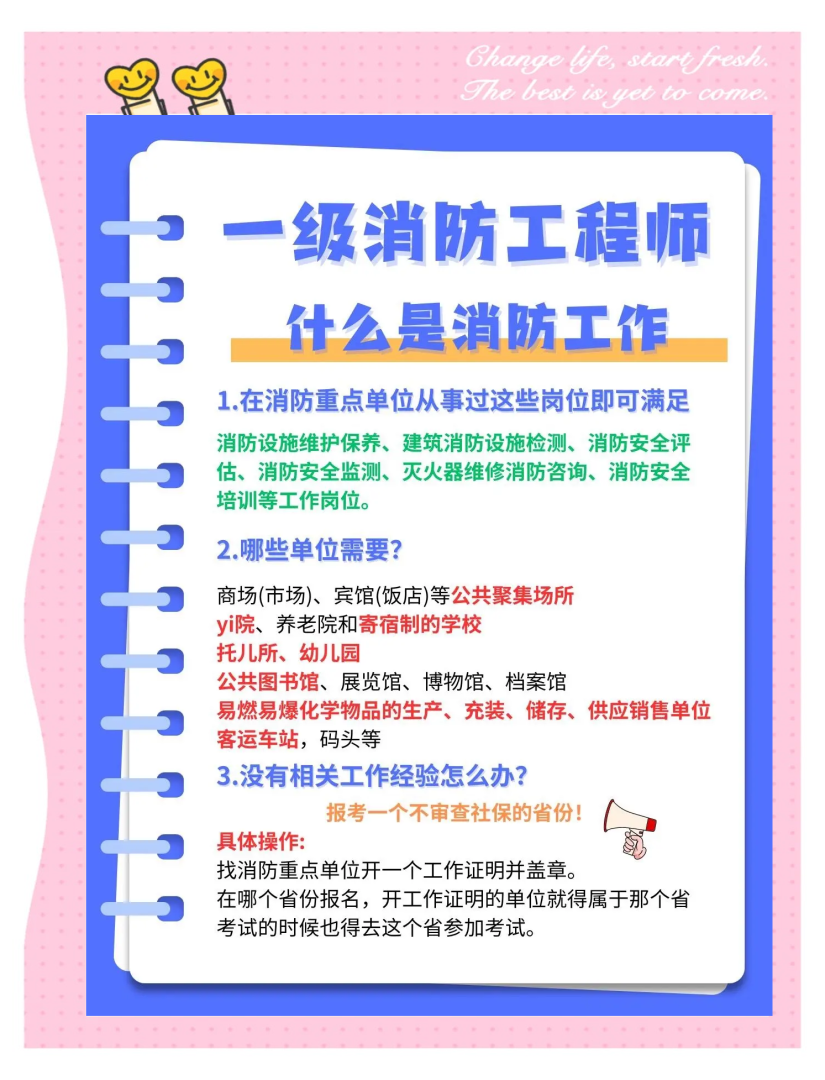 一级消防工程师报名条件最新,一级消防工程师报名条件及流程 第2张 一级消防工程师报名条件最新,一级消防工程师报名条件及流程 第2张