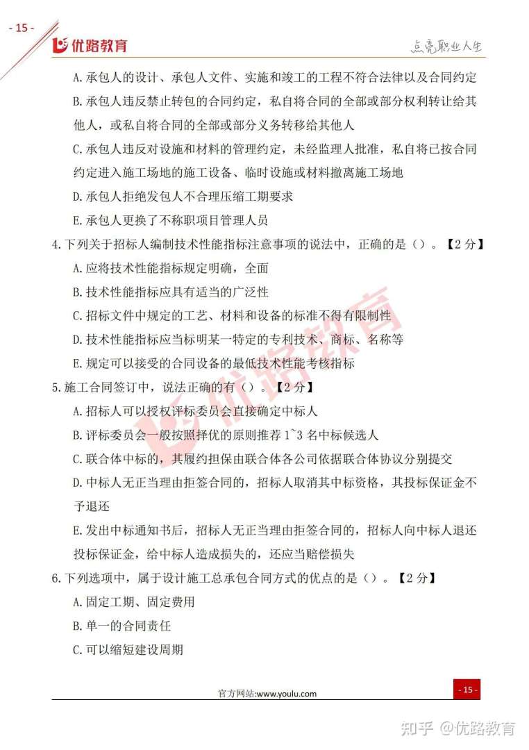 监理工程师考试试题及答案解析,监理工程师考试题  第2张