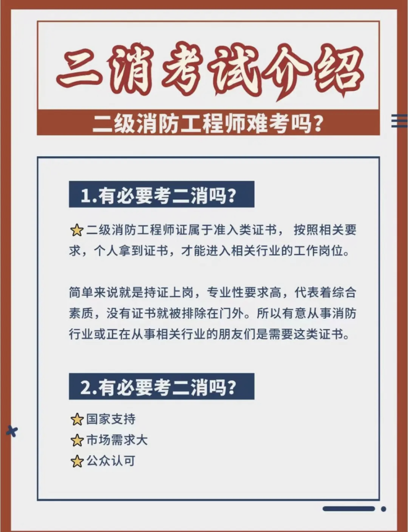 二级注册消防工程师有用吗,二级注册消防工程师使用范围 第1张 二级注册消防工程师有用吗,二级注册消防工程师使用范围 第1张