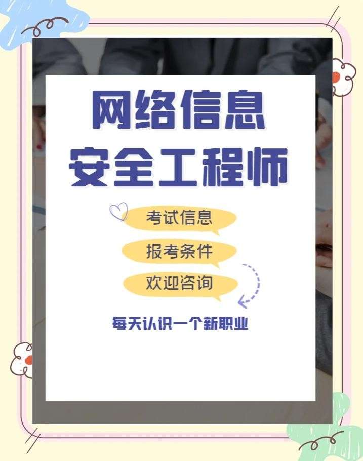 信息安全工程师面试信息安全工程师面试技术问题 第1张 信息安全工程师面试信息安全工程师面试技术问题 第1张