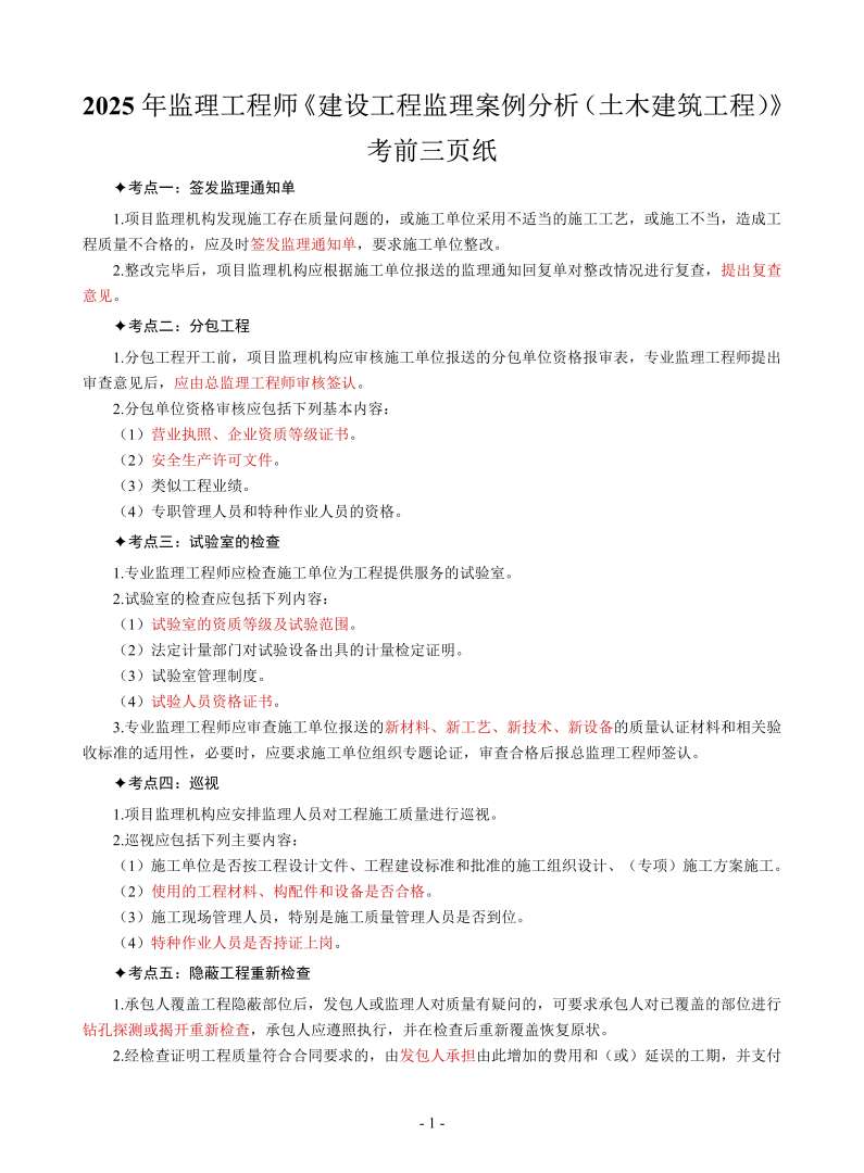 监理工程师合同答案2021监理工程合同答案 第1张 监理工程师合同答案2021监理工程合同答案 第1张