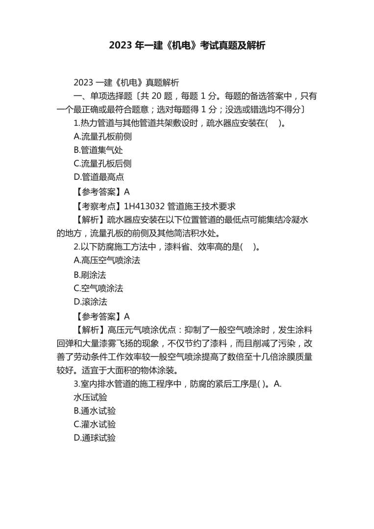 一级建造师机电专业考试科目,一级建造师考试科目机电类 第2张 一级建造师机电专业考试科目,一级建造师考试科目机电类 第2张