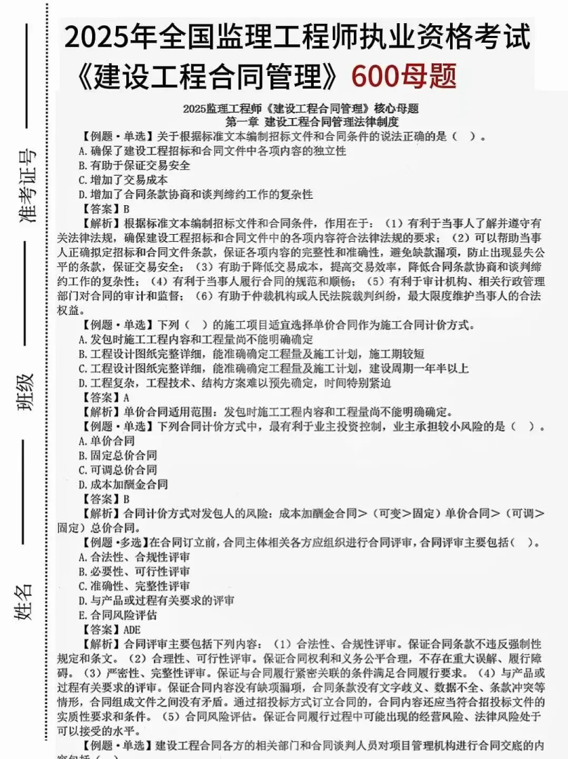 浙江省监理工程师考试科目有哪些,浙江省监理工程师考试科目 第1张 浙江省监理工程师考试科目有哪些,浙江省监理工程师考试科目 第1张