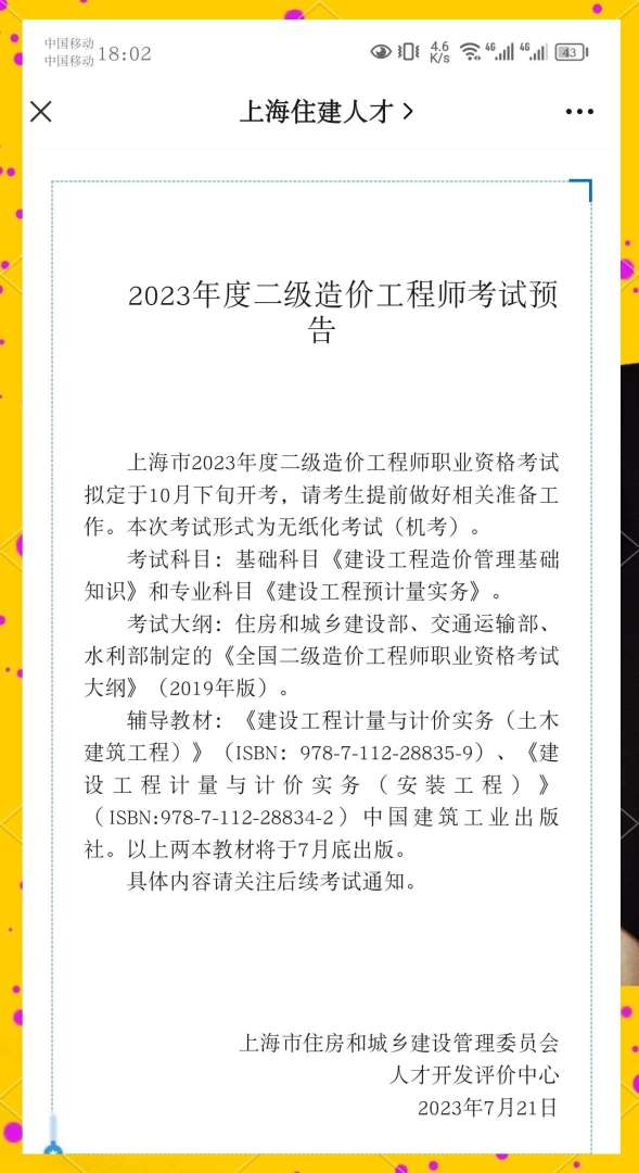 上海二级造价工程师报名费上海二级造价工程师报名条件 第1张 上海二级造价工程师报名费上海二级造价工程师报名条件 第1张