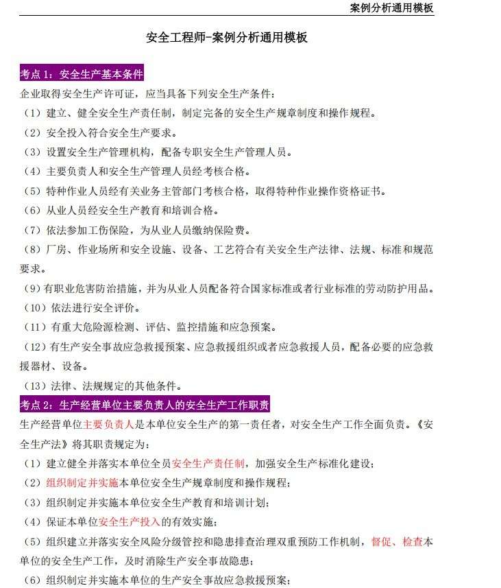 安全工程案例分析题万能模板安全工程师案例分析试题 第1张 安全工程案例分析题万能模板安全工程师案例分析试题 第1张