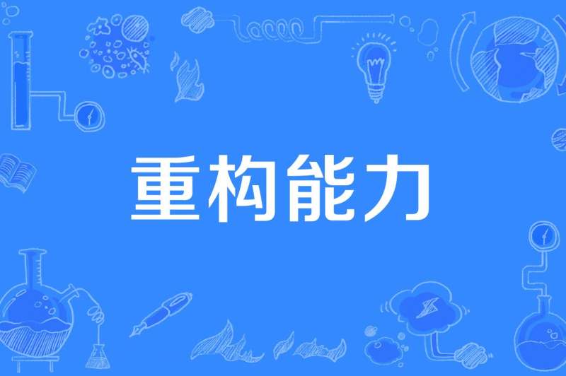 结构工程师必备的能力有哪些,结构工程师必备的能力 第1张 结构工程师必备的能力有哪些,结构工程师必备的能力 第1张