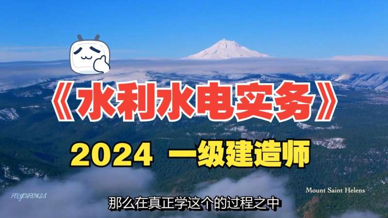 一级建造师水利水电工程视频一级建造师水利水电考什么内容 第1张 一级建造师水利水电工程视频一级建造师水利水电考什么内容 第1张