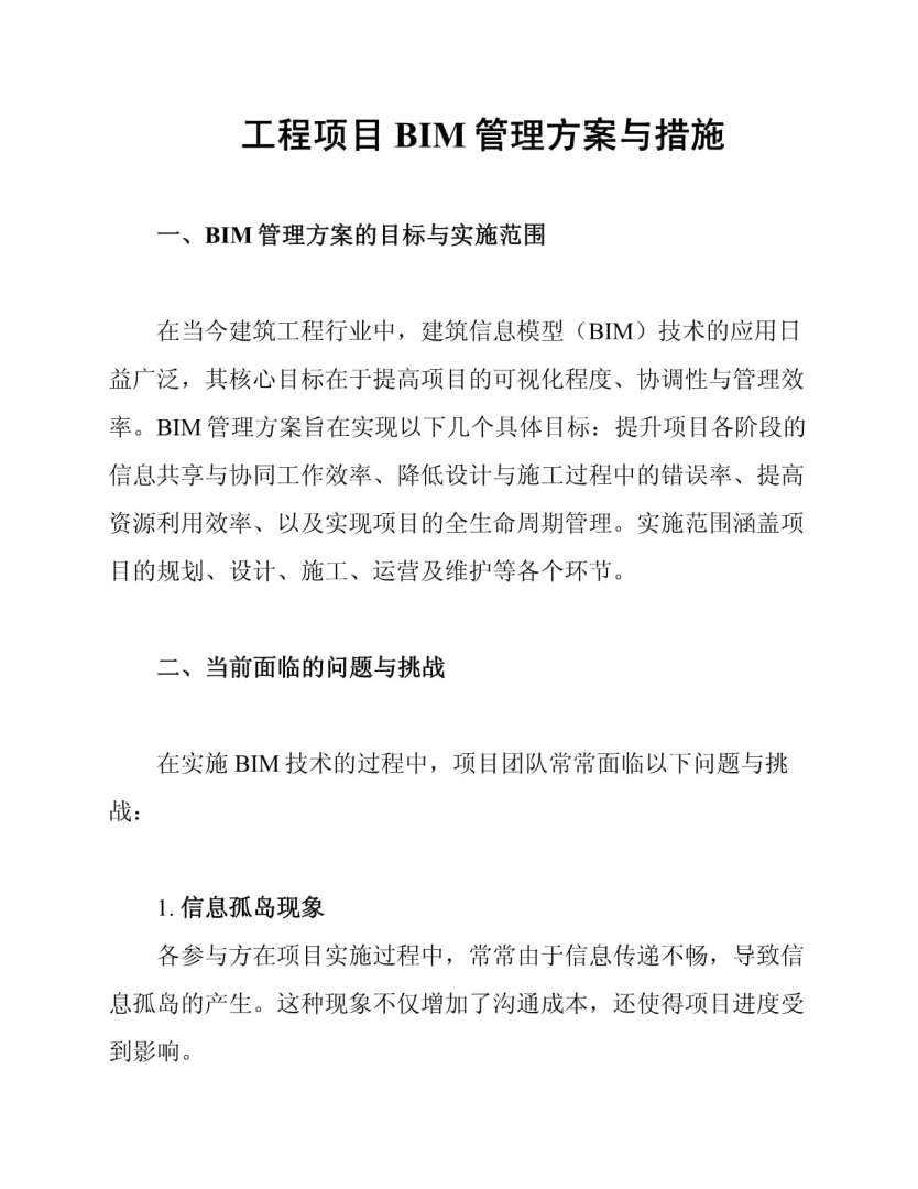 bim和装配式工程师河北政策,bim和装配式工程师哪个机构发证  第2张