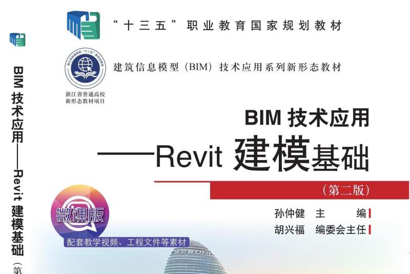 建筑BIM工程师课件bim工程师教程 第2张 建筑BIM工程师课件bim工程师教程 第2张