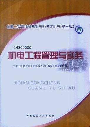 市政二级建造师用书,二建市政买什么出版社的书  第2张