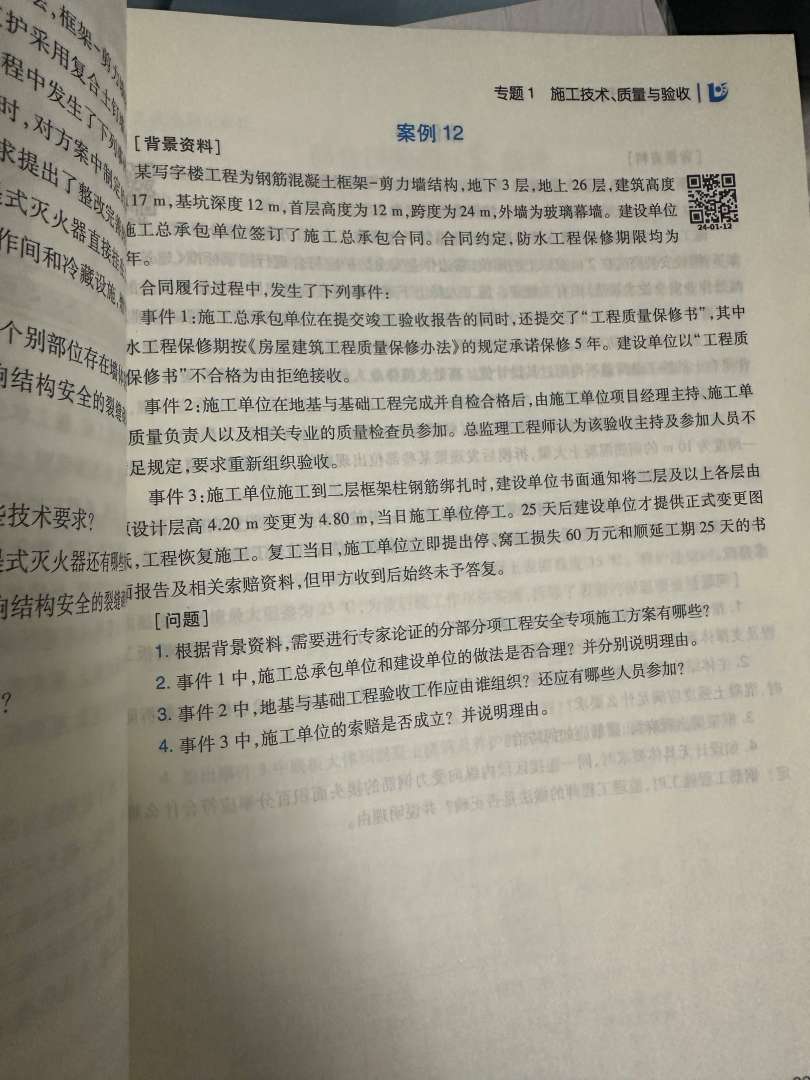 一级建造师水利水电实物真题,一级建造师水利实物真题  第1张