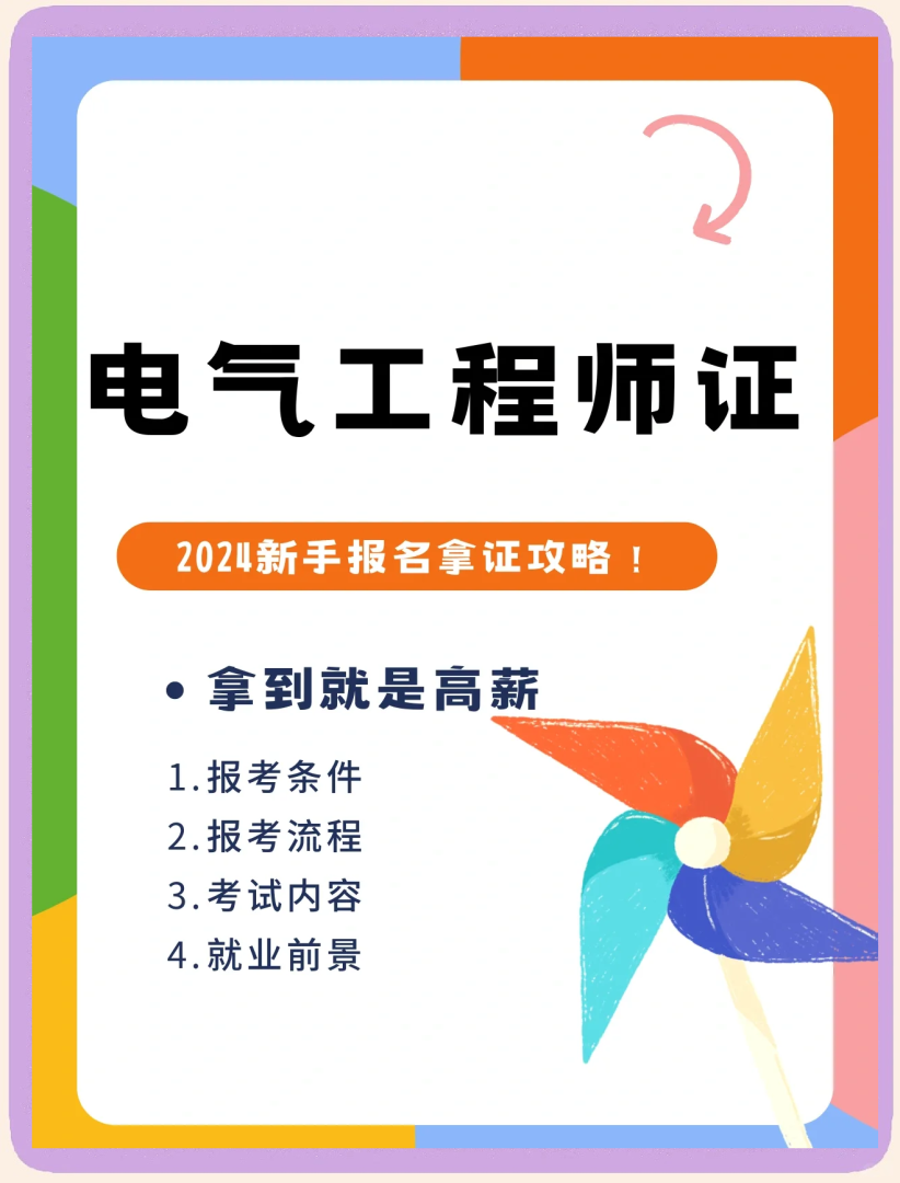 一级建造师和注册电气工程师一建和注册电气工程师哪个值钱 第2张 一级建造师和注册电气工程师一建和注册电气工程师哪个值钱 第2张