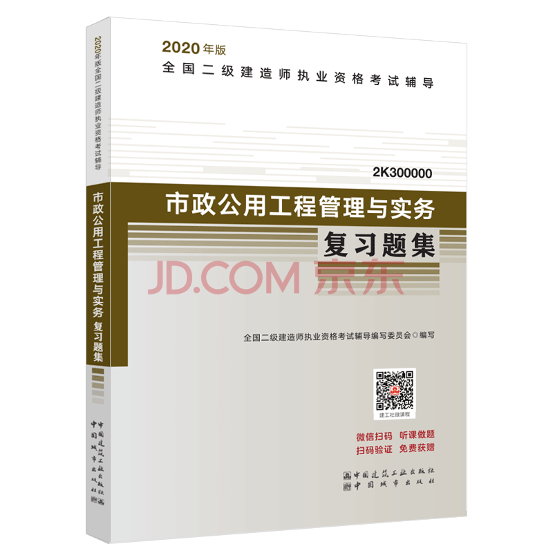 二级建造师市政工程考试试题二级建造师市政工程考试试题及答案  第1张