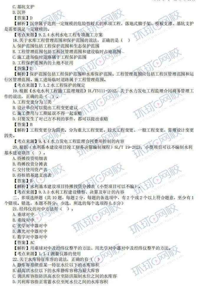 历年一级建造师考题,一级建造师历年试题 第1张 历年一级建造师考题,一级建造师历年试题 第1张