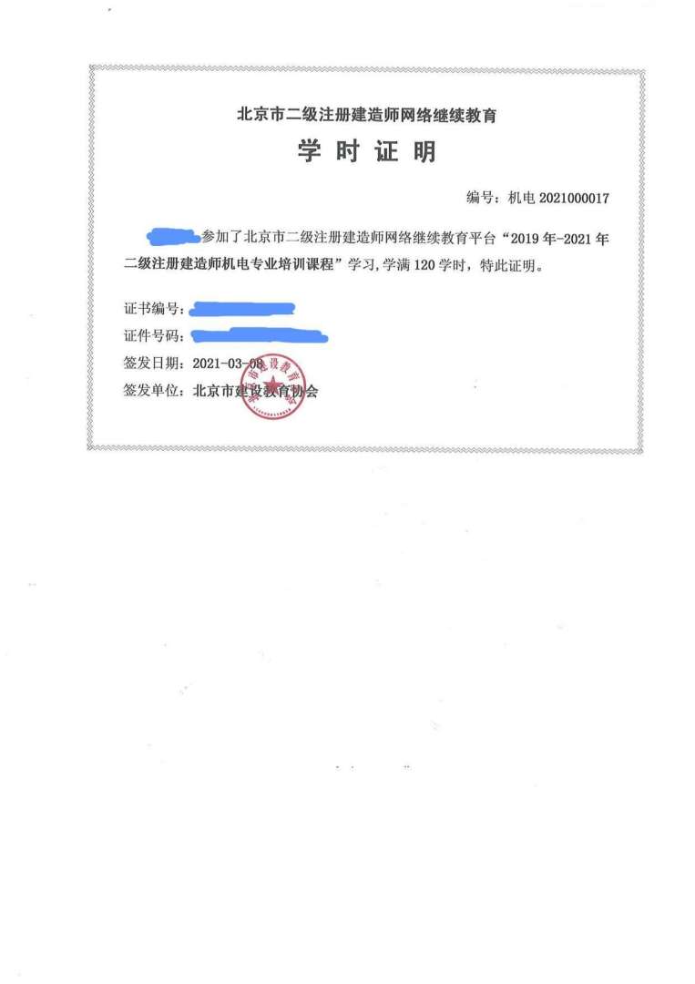 二级建造师初始注册需要的资料二级建造师初始注册需要多长时间 第2张 二级建造师初始注册需要的资料二级建造师初始注册需要多长时间 第2张