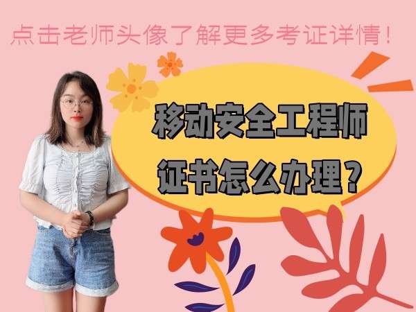 移动网络安全工程师网络安全工程师多少钱一个月 第2张 移动网络安全工程师网络安全工程师多少钱一个月 第2张