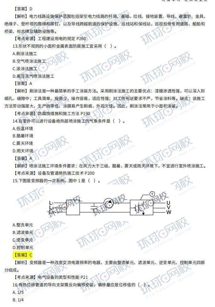 二级建造师机电工程考试内容,机电工程二级建造师考试题目  第1张