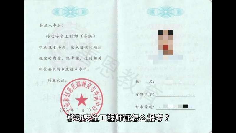 高级安全工程师注册高级安全工程师  第1张